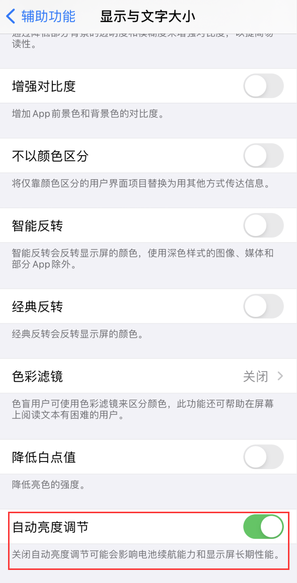 船山苹果手机维修分享iPhone 自动亮度调节失灵怎么办 