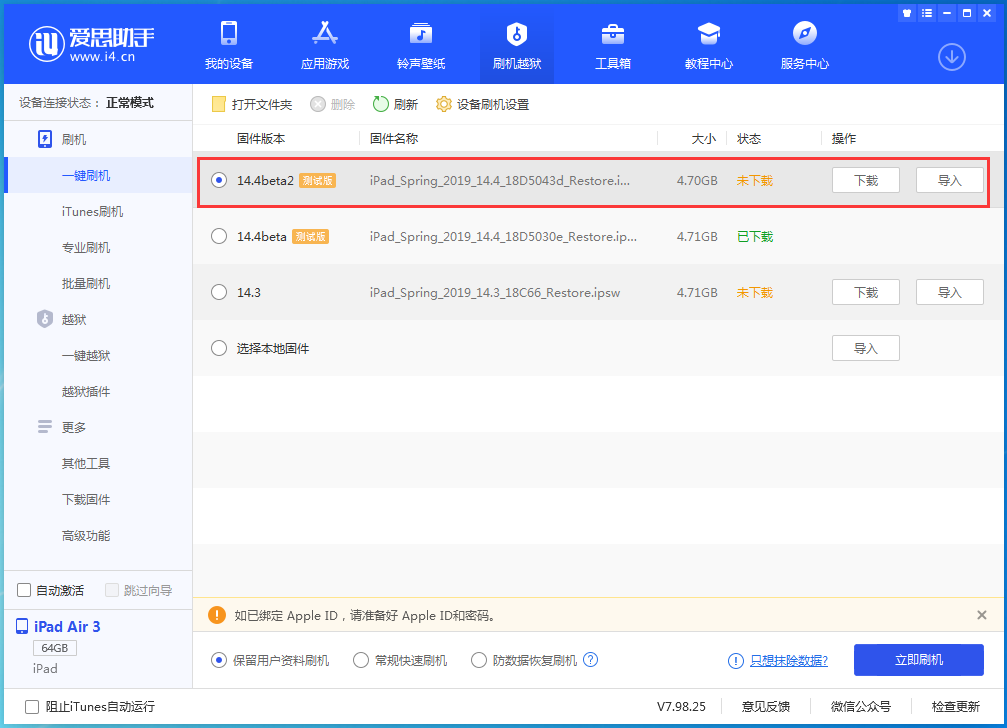 船山苹果手机维修分享iOS 14.4 Beta 2更新内容及升级方法 