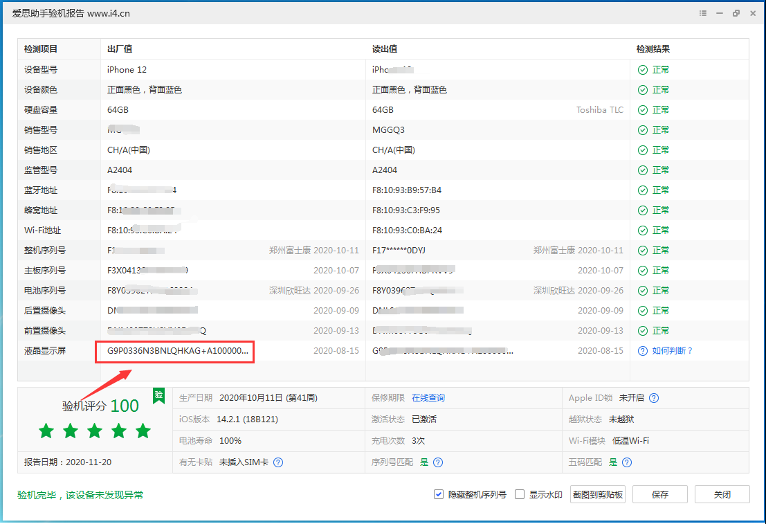 船山苹果手机维修分享iPhone12全系列屏幕变绿是什么原因造成的 