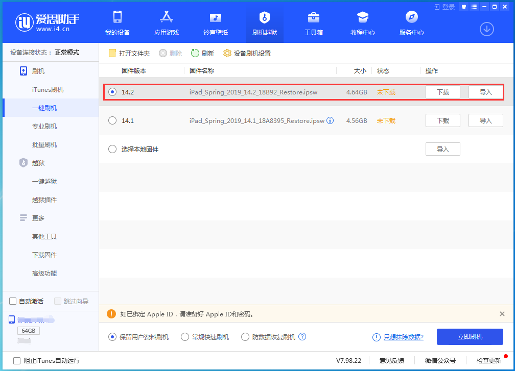 船山苹果手机维修分享老机型推荐升级iOS14.2正式版吗 