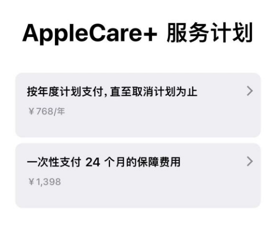 船山苹果手机维修分享Apple Care+ 服务计划年度支付和一次性支付有什么区别 