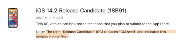 船山苹果手机维修分享iOS 14.2 RC版是什么版 