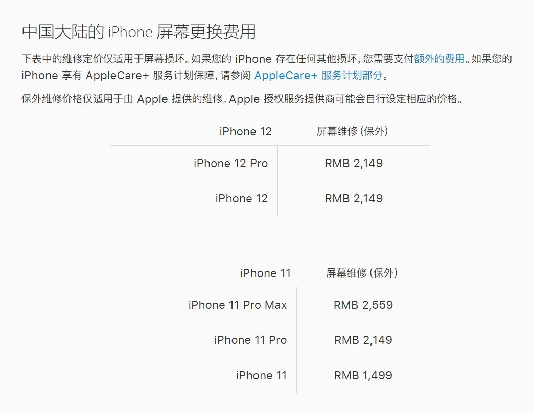 船山苹果手机维修分享iPhone 12/12 Pro 更换屏幕多少钱 