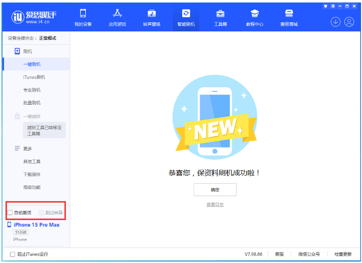 船山苹果手机维修分享iOS 17.1.2 正式版升级_iOS 17.1.2 正式版一键刷机教程 