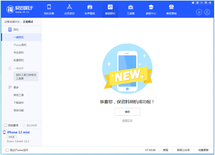 船山苹果手机维修分享iOS 17测试版升级_iOS 17测试版一键刷机教程 