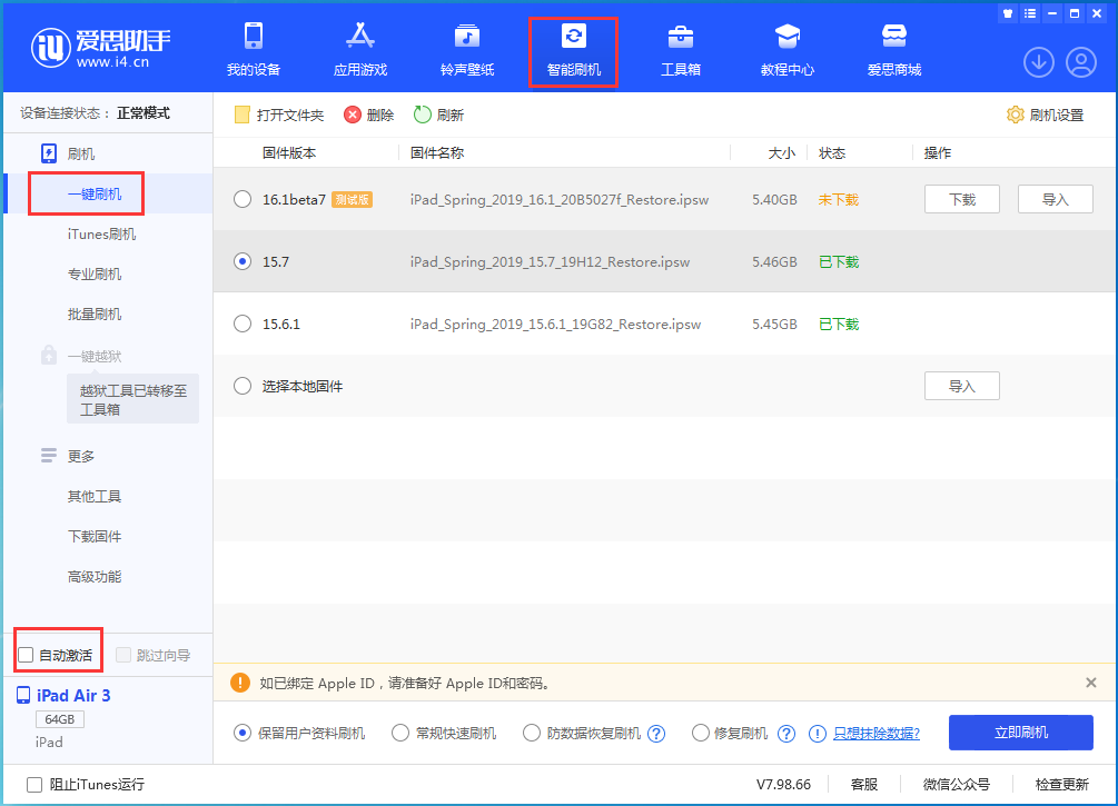 船山苹果手机维修分享iOS 15.7正式版刷机_iOS 15.7正式版一键升级教程 
