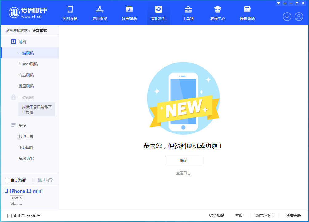 船山苹果手机维修分享iOS 16 RC版升级_iOS 16 RC版一键刷机教程 