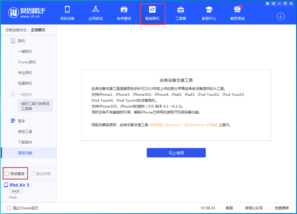船山苹果手机维修分享iOS 15.1 正式版升级_iOS 15.1 正式版一键刷机教程 