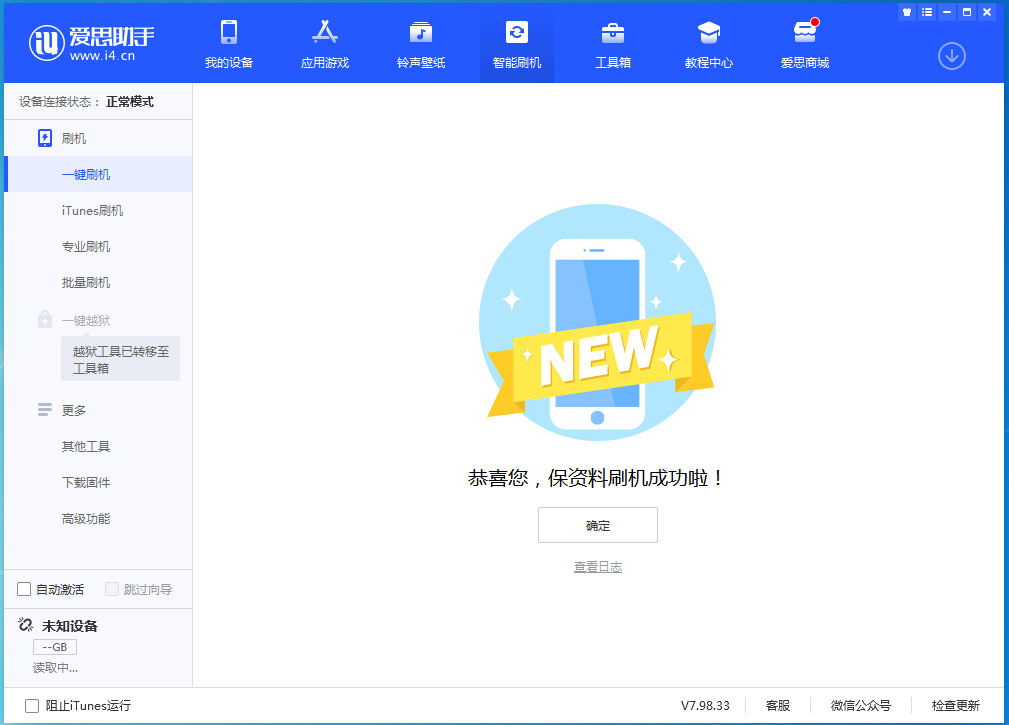 船山苹果手机维修分享iOS 15.0.2 正式版升级_iOS 15.0.2 正式版一键刷机教程 