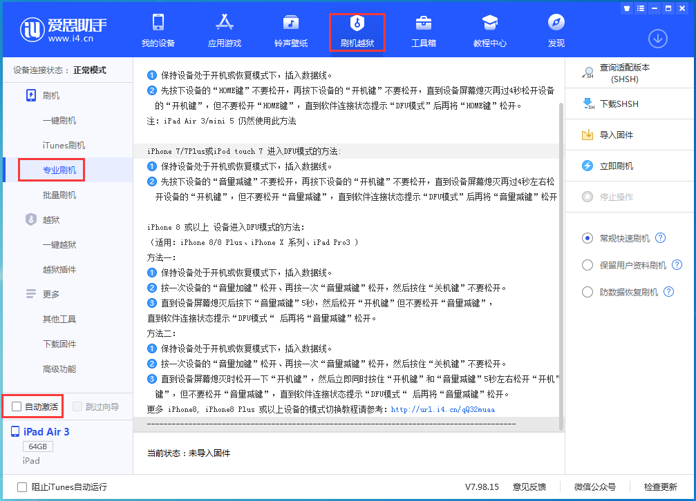船山苹果手机维修分享iOS 14.5 测试版_iOS 14.5 测试版一键刷机教程 
