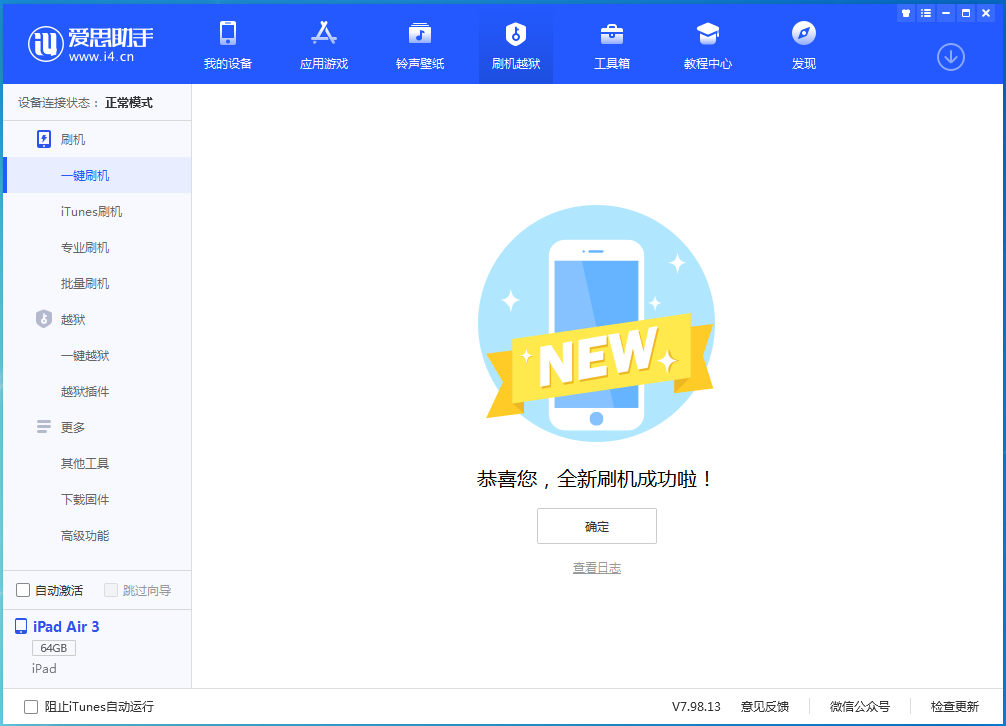 船山苹果手机维修分享iOS 14.1正式版_iOS 14.1正式版一键刷机教程 