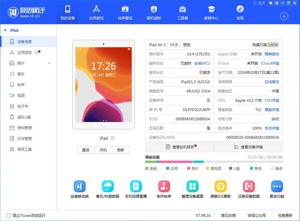 船山苹果手机维修分享iOS 14 测试版_iOS 14 测试版一键刷机教程 