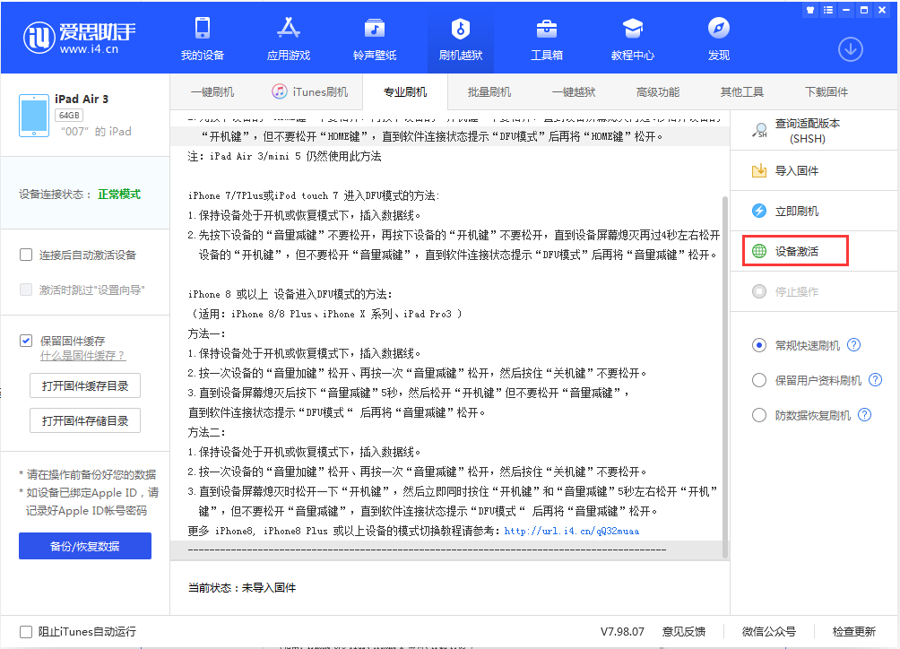 船山苹果手机维修分享iOS 13.2.2正式版_iOS 13.2.2 正式版一键刷机教程 
